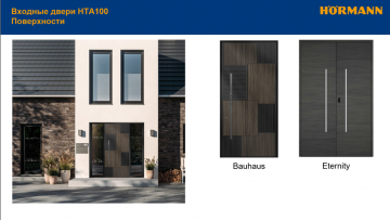 Входная дверь Bauhaus «СТАЛЬНАЯ ПАНЕЛЬ»