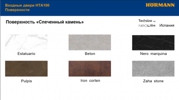 Входная дверь Strata спеченный камень